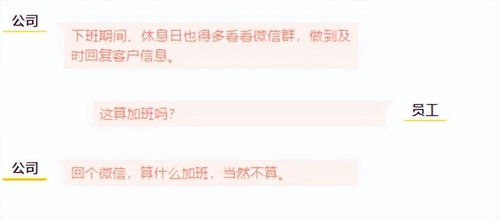 放假回微信算加班吗？法院这样判